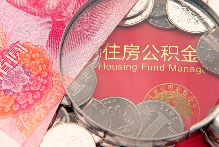 宁国本地人住房公积金怎么取（本地人公积金提取条件）